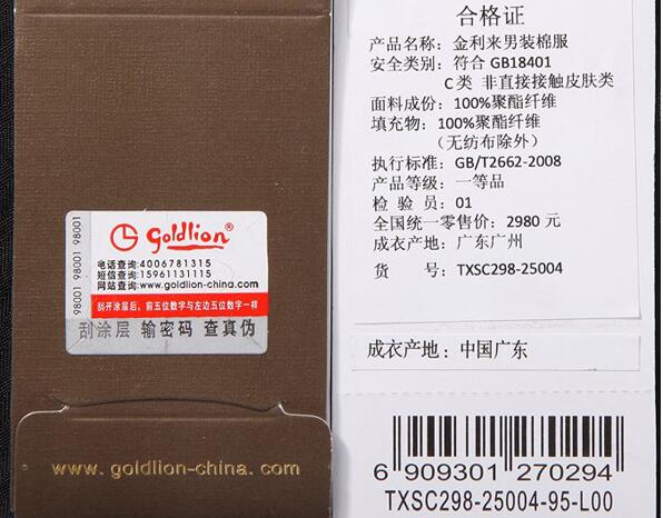 教您如何鉴别金利来产品真假【推荐】(图2) 教您如何鉴别金利来产品真假【推荐】(图2)