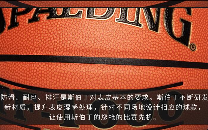 【方法】如何分辨斯伯丁篮球真假方法介绍(图2) 【方法】如何分辨斯伯丁篮球真假方法介绍(图2)