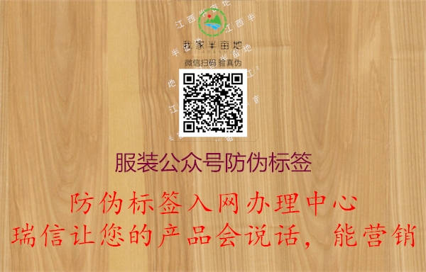 服装微信公众号防伪标签查询(图3) 2023022610353051_3.jpg
