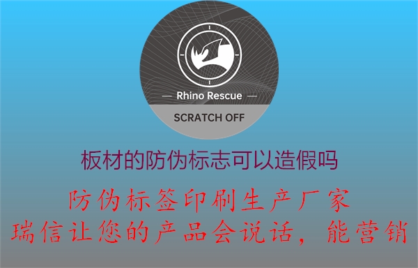 板材的山东体育直播泰山对曼谷联
标签可以造假吗(图3) 2023031914163612_2.jpg