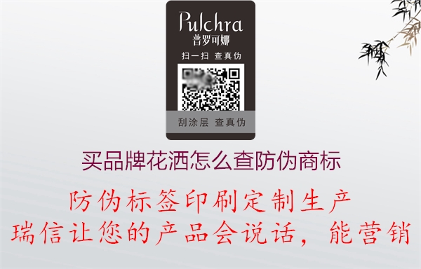 买品牌花洒卫浴怎么查询防伪商标?(图2) 2023032820415873_2.jpg