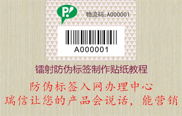 激光镭射防伪标签制作贴纸教程(图3) 2023032820530365_3.jpg