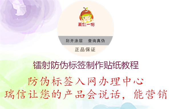 激光镭射防伪标签制作贴纸教程(图2) 2023032820530365_2.jpg