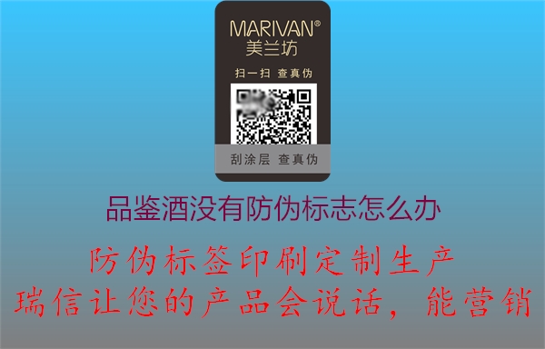 茅台酒白酒品鉴酒没有山东体育直播泰山对曼谷联
标签怎么办?(图3) 2023032820425129_3.jpg