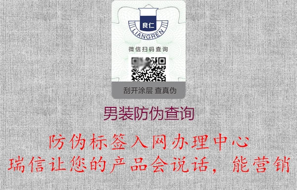 七匹狼品牌男装防伪查询(图3) 2023040420332798_3.jpg