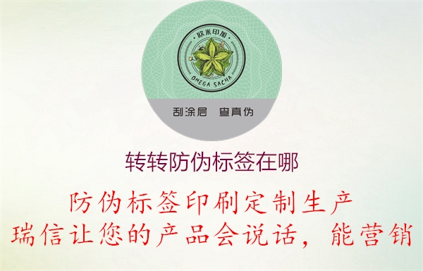 转转手机防伪标签在哪?如果没有怎么办?(图3) 2023042515210467_3.jpg