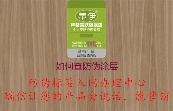 如何刮开查询产品防伪标签涂层(图2) 2023042610164108_2.jpg