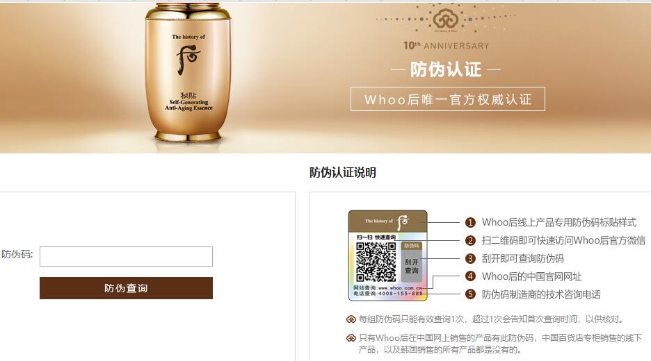 【真假鉴别】WHOO后的真假辨别方法(重点推荐)(图2) 后防伪标签查询.jpg