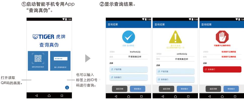 如何辨别虎牌保温杯真假?(图4) 虎牌app查真伪方法.jpg