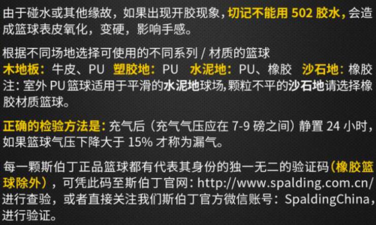 【方法】如何分辨斯伯丁篮球真假方法介绍(图1) 【方法】如何分辨斯伯丁篮球真假方法介绍(图1)