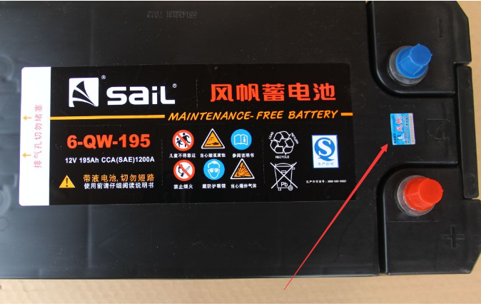 教您辨别风帆汽车电池真假(图1) 教您辨别风帆汽车电池真假(图1)