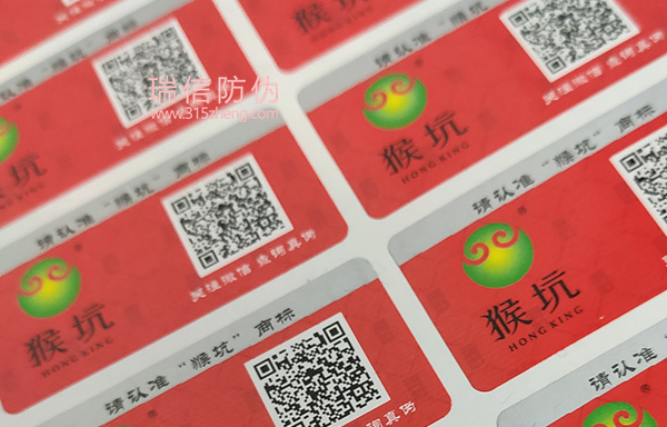 茶叶防伪标签(图1) 防伪600x384 (45).jpg