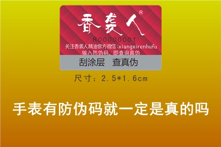 手表有防伪码就一定是真的吗?卡西欧查询正品真假鉴别(图1) 2022070215040145.jpg