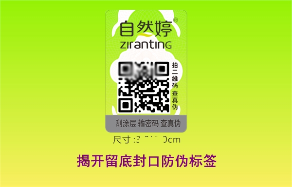 VOID揭开留底封口防伪标签印刷技术介绍(图1) VOID揭开留底封口防伪标签印刷技术介绍(图1)