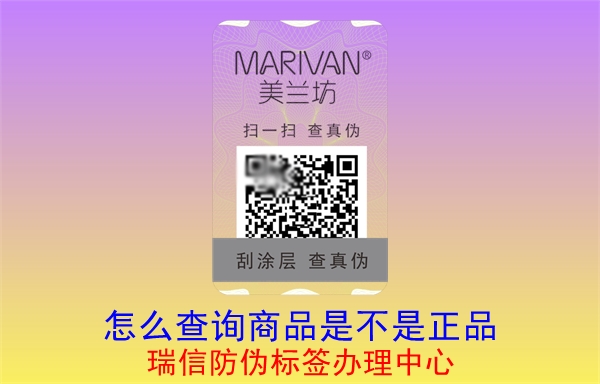 怎么查询商品是不是正品(图2) 怎么查询商品是不是正品(图2)