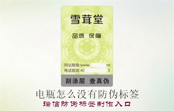 电瓶怎么没有防伪标签(图1) 2023013114410559_1.jpg