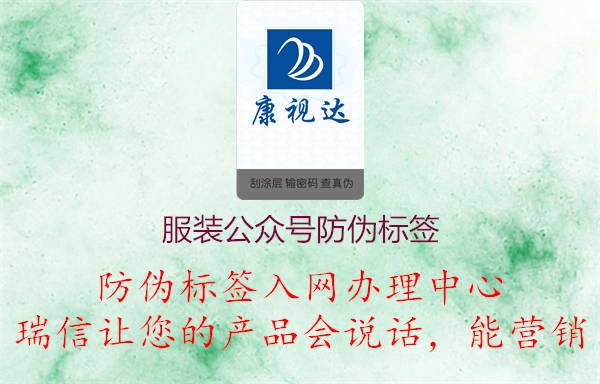 服装微信公众号防伪标签查询(图1) 2023022610353051_1.jpg