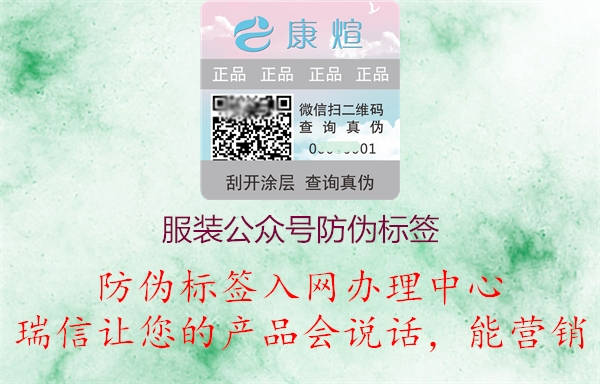 服装微信公众号防伪标签查询(图2) 17-23022G33451I6.jpg
