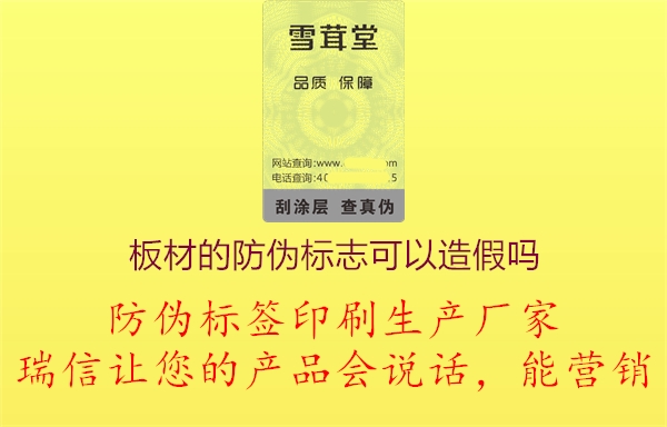 板材的山东体育直播泰山对曼谷联
标签可以造假吗(图1) 2023031914163612_1.jpg