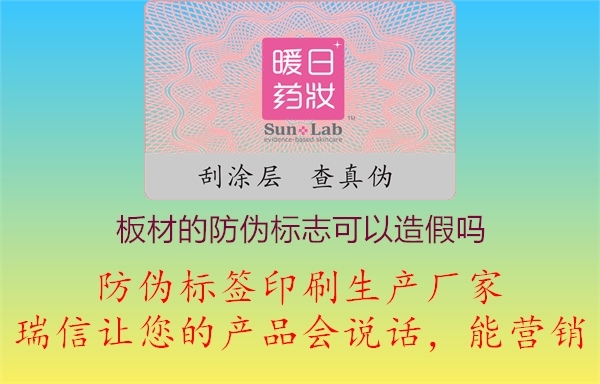 板材的山东体育直播泰山对曼谷联
标签可以造假吗(图2) 2023031914163612_3.jpg
