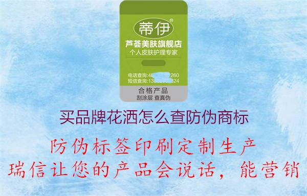 买品牌花洒卫浴怎么查询防伪商标?(图1) 2023032820415873_1.jpg