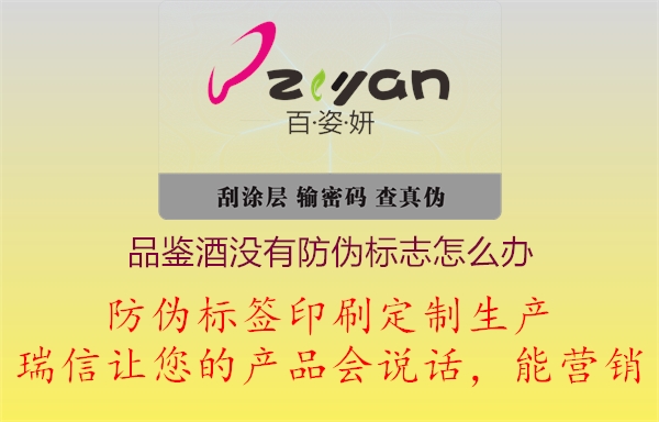 茅台酒白酒品鉴酒没有山东体育直播泰山对曼谷联
标签怎么办?(图1) 2023032820425129_1.jpg