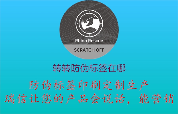 转转手机防伪标签在哪?如果没有怎么办?(图1) 2023042515210467_1.jpg