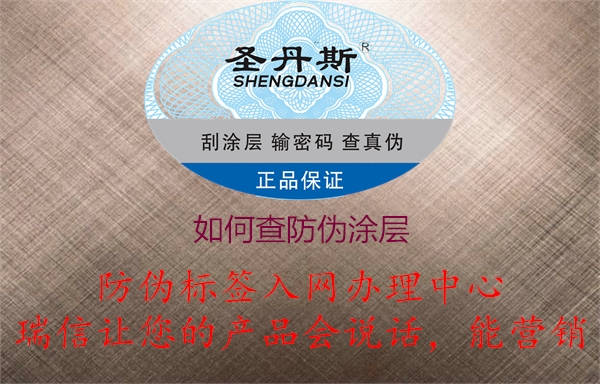 如何刮开查询产品防伪标签涂层(图1) 2023042610164108_1.jpg
