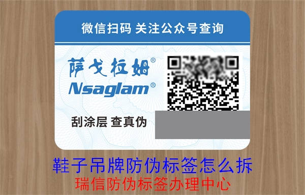鞋子吊牌防伪标签怎么拆(图1) 20230515092834_鞋子吊牌防伪标签怎么拆.jpg