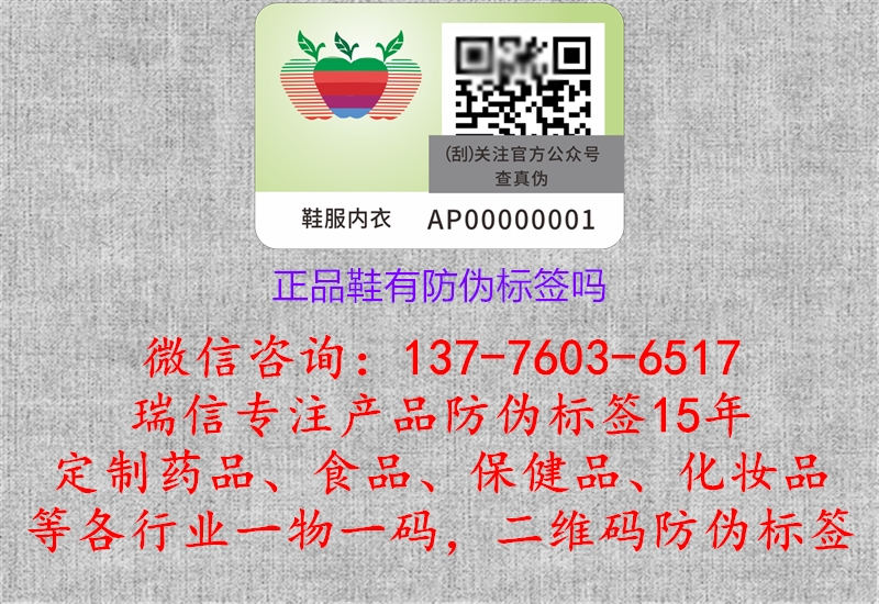 正品鞋有防伪标签吗(图1) 正品鞋有防伪标签吗.jpg