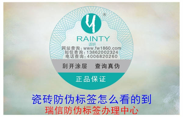 瓷砖防伪标签怎么看的到(图1) 20230517150237_瓷砖防伪标签怎么看的到.jpg