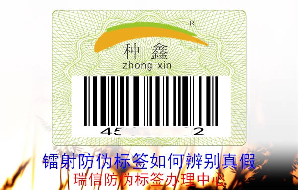 镭射防伪标签如何辨别真假(图1) 20230518102424_镭射防伪标签如何辨别真假.jpg