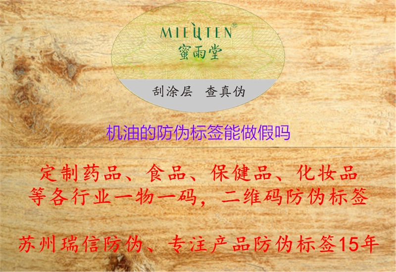 机油的防伪标签能做假吗(图1) 机油的防伪标签能做假吗.jpg