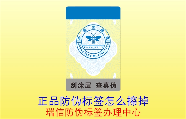正品防伪标签怎么擦掉(图1) 20230520160949_正品防伪标签怎么擦掉.jpg