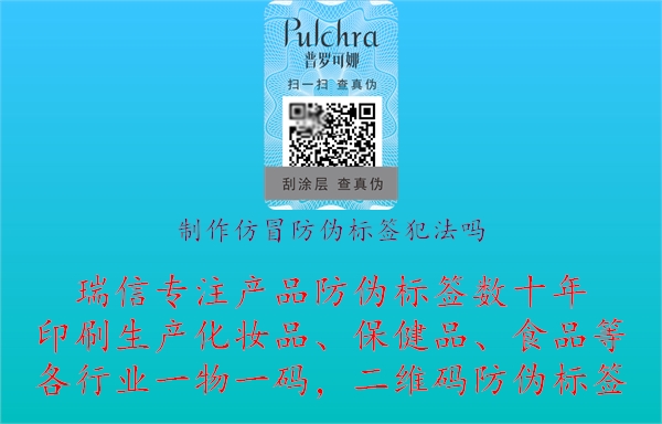 制作仿冒防伪标签犯法吗.jpg