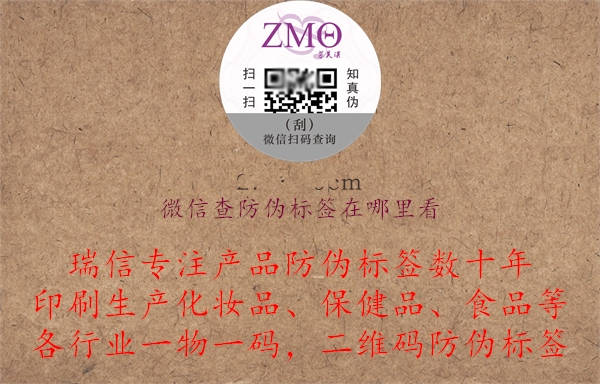 微信查防伪标签在哪里看?(图1) 微信查防伪标签在哪里看.jpg