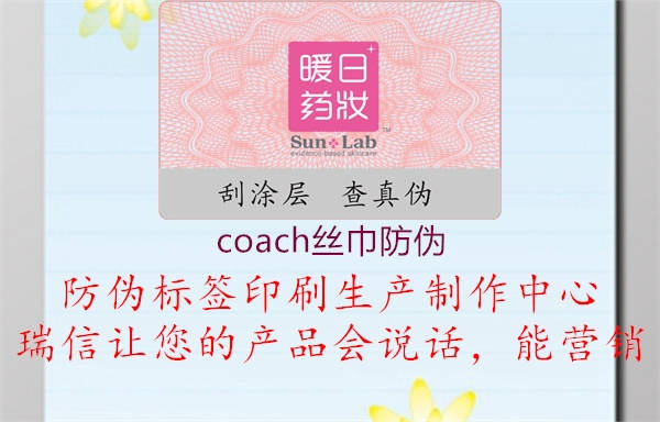 coach丝巾防伪(图1) coach丝巾防伪1.jpg