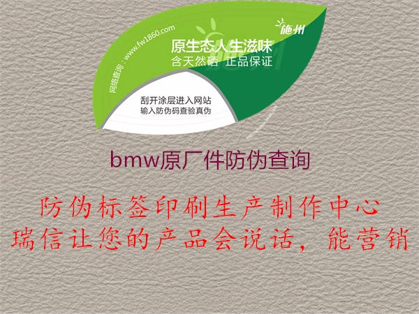bmw原厂件防伪查询(图2) bmw原厂件防伪查询2.jpg