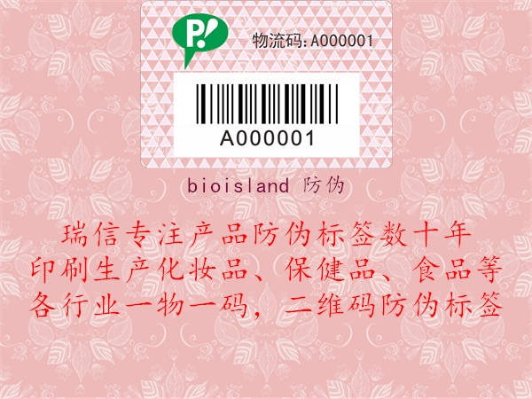 bioisland 防伪(图1) bioisland 防伪1.jpg