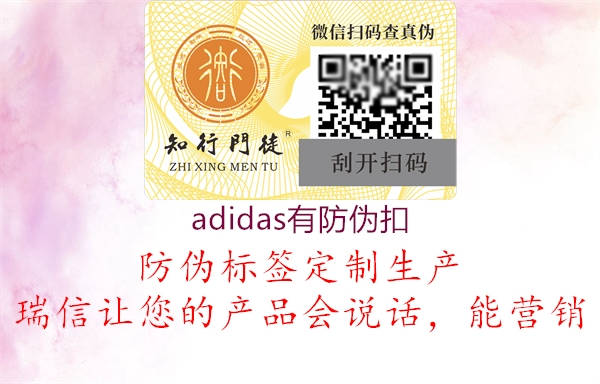 adidas有防伪扣(图1) adidas有防伪扣1.jpg