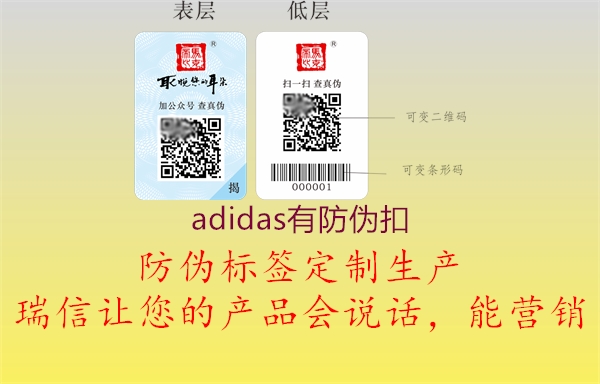 adidas有防伪扣(图3) adidas有防伪扣3.jpg