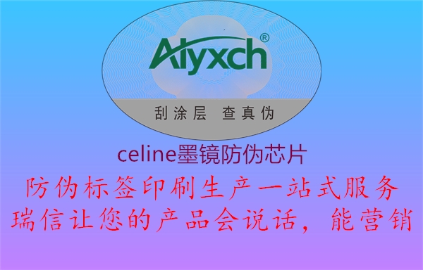 celine墨镜防伪芯片(图2) celine墨镜防伪芯片2.jpg
