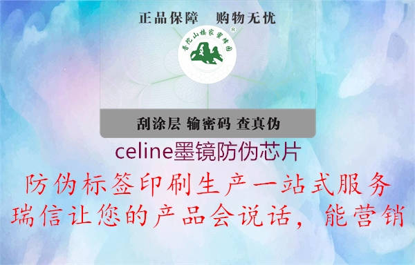 celine墨镜防伪芯片(图3) celine墨镜防伪芯片3.jpg