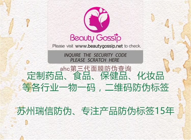 ahc第三代面膜防伪查询(图1) ahc第三代面膜防伪查询1.jpg