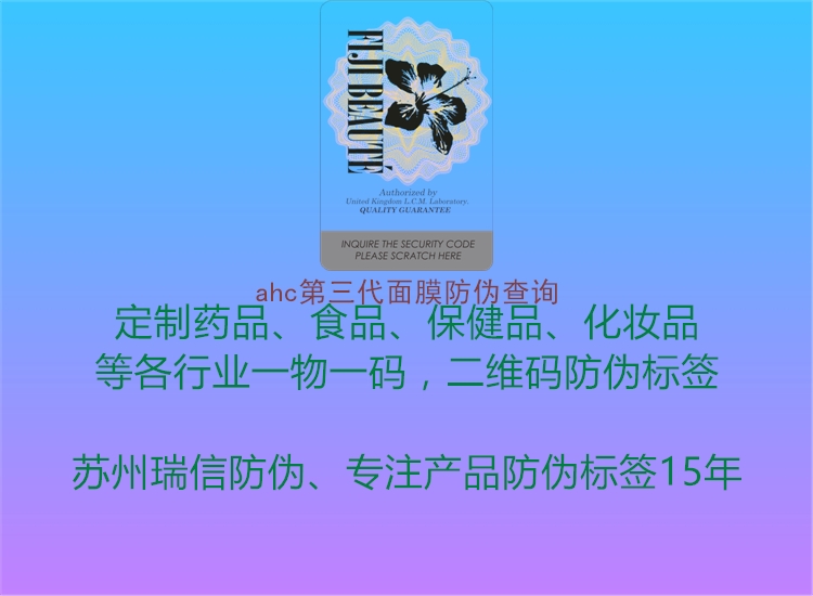 ahc第三代面膜防伪查询(图2) ahc第三代面膜防伪查询2.jpg