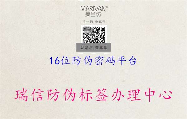 16位防伪密码平台(图1) 16位防伪密码平台1.jpg