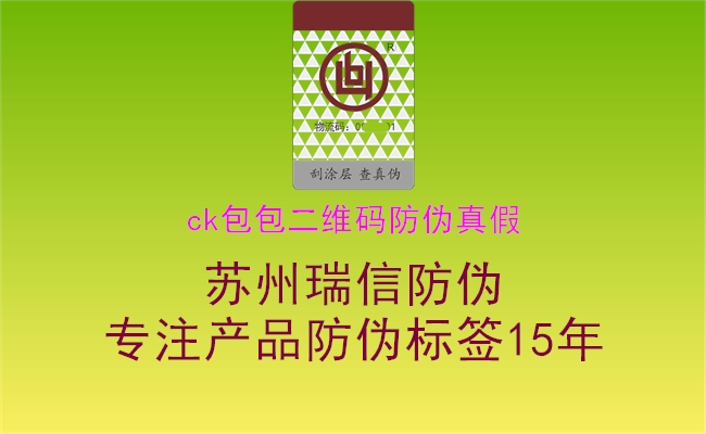 ck包包二维码防伪真假(图1) ck包包二维码防伪真假1.jpg