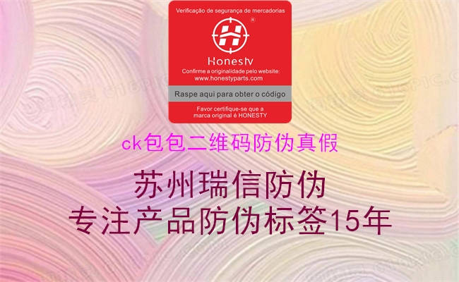 ck包包二维码防伪真假(图2) ck包包二维码防伪真假2.jpg