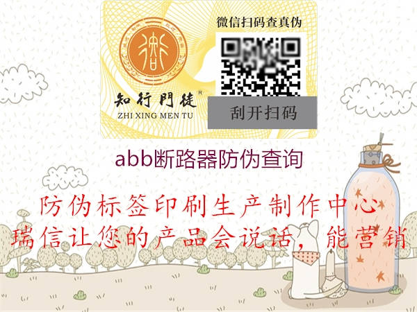 abb断路器防伪查询(图1) abb断路器防伪查询1.jpg