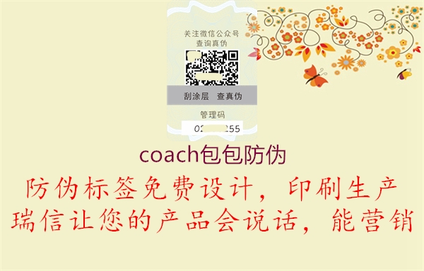 coach包包防伪(图3) coach包包防伪3.jpg